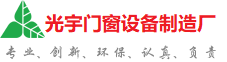 林芝地光宇门窗制造厂